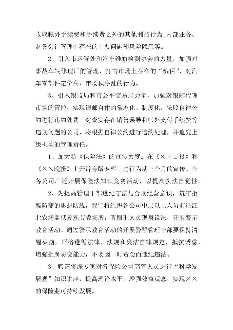 最新保险行业协会下半年工作计划.docx_第5页