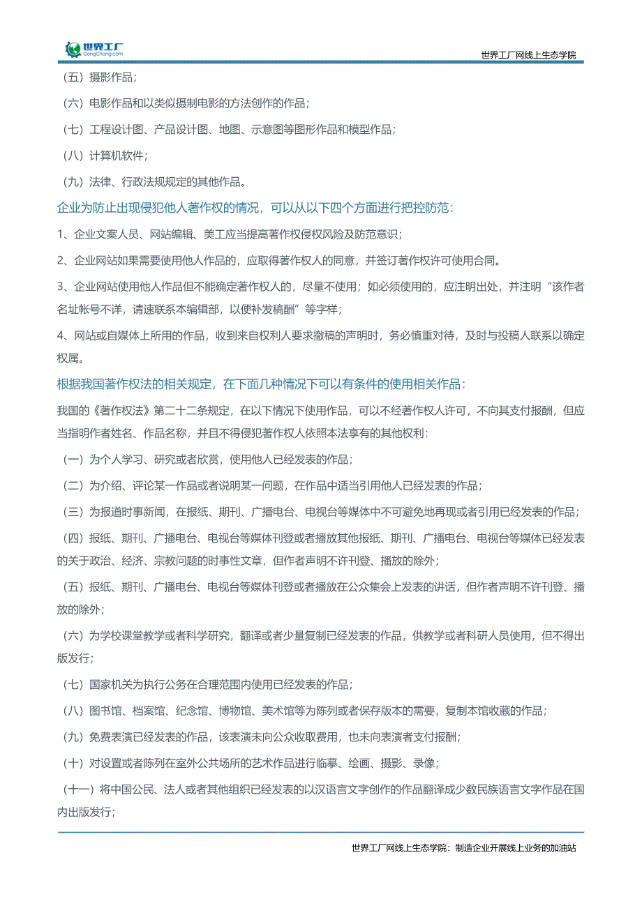 企业著作权侵权法律风险及防控_第2页