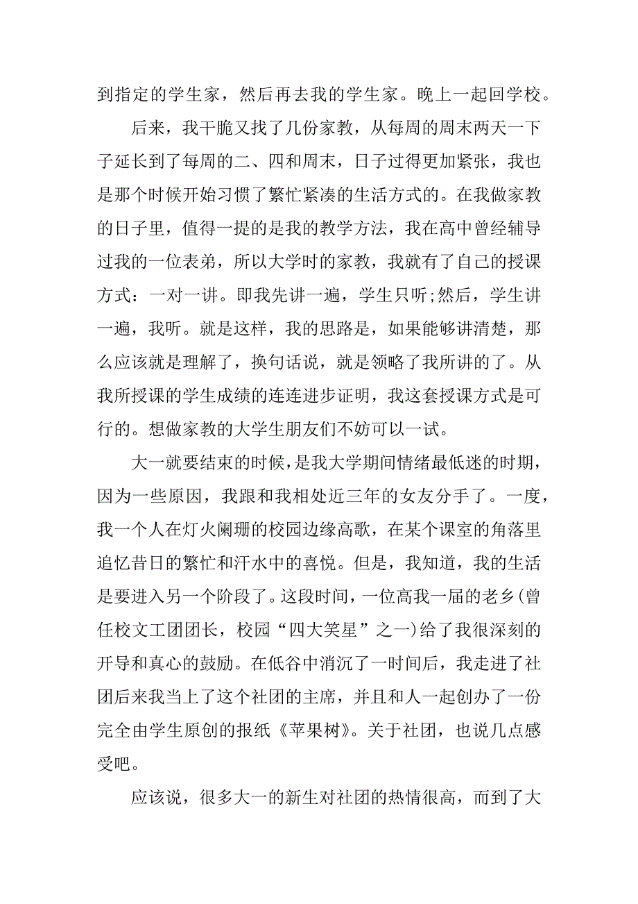 我的大学职业生涯规划总结.docx_第2页