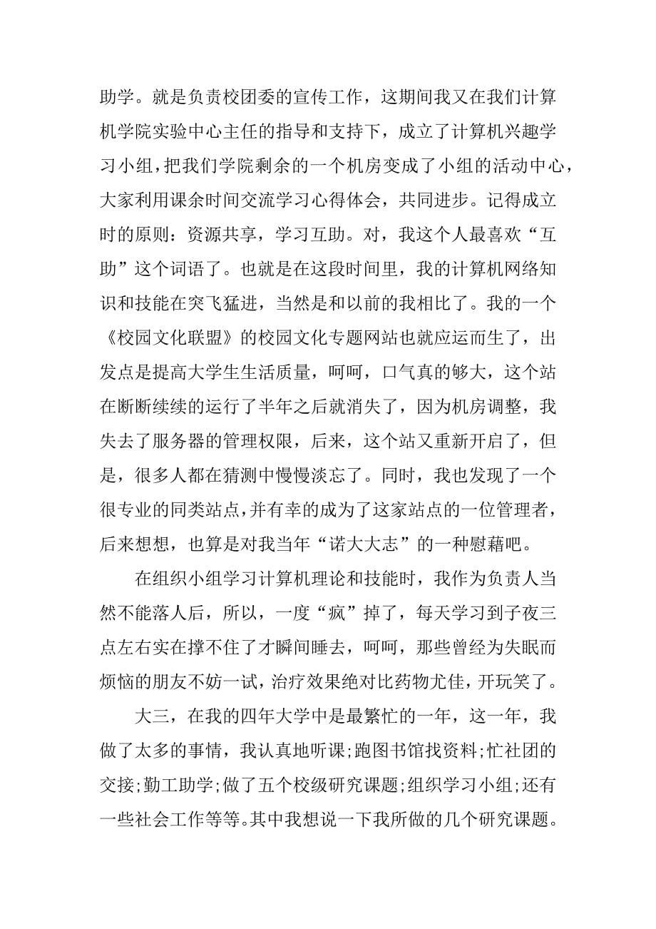 我的大学职业生涯规划总结.docx_第5页