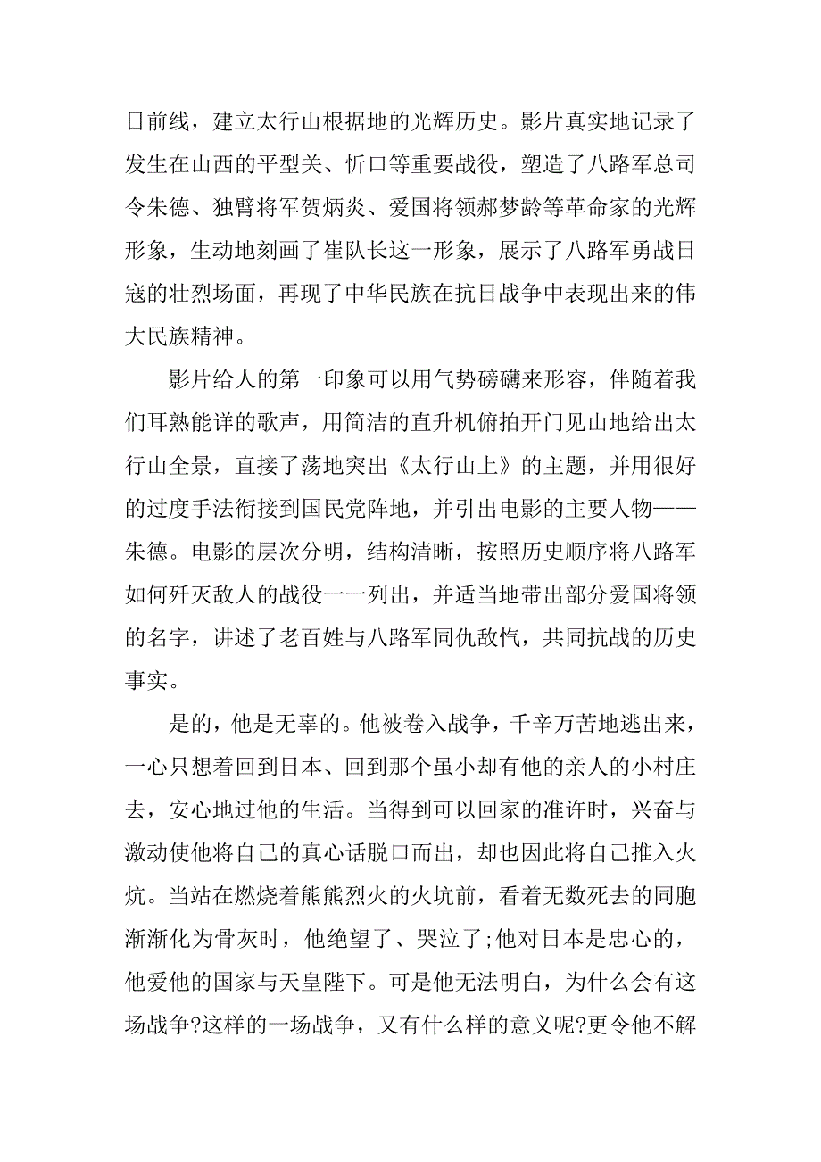 抗日战争电影观后感.docx_第3页