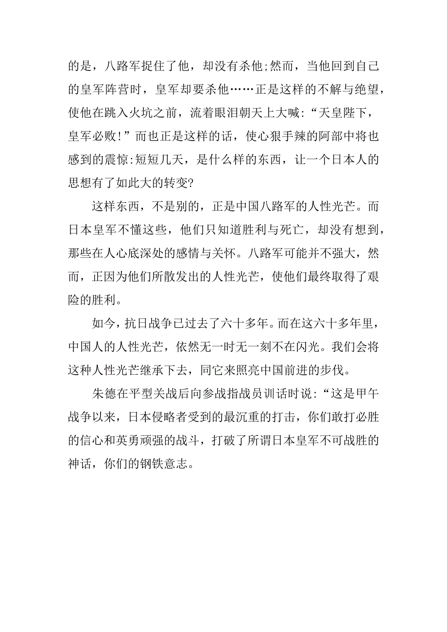 抗日战争电影观后感.docx_第4页