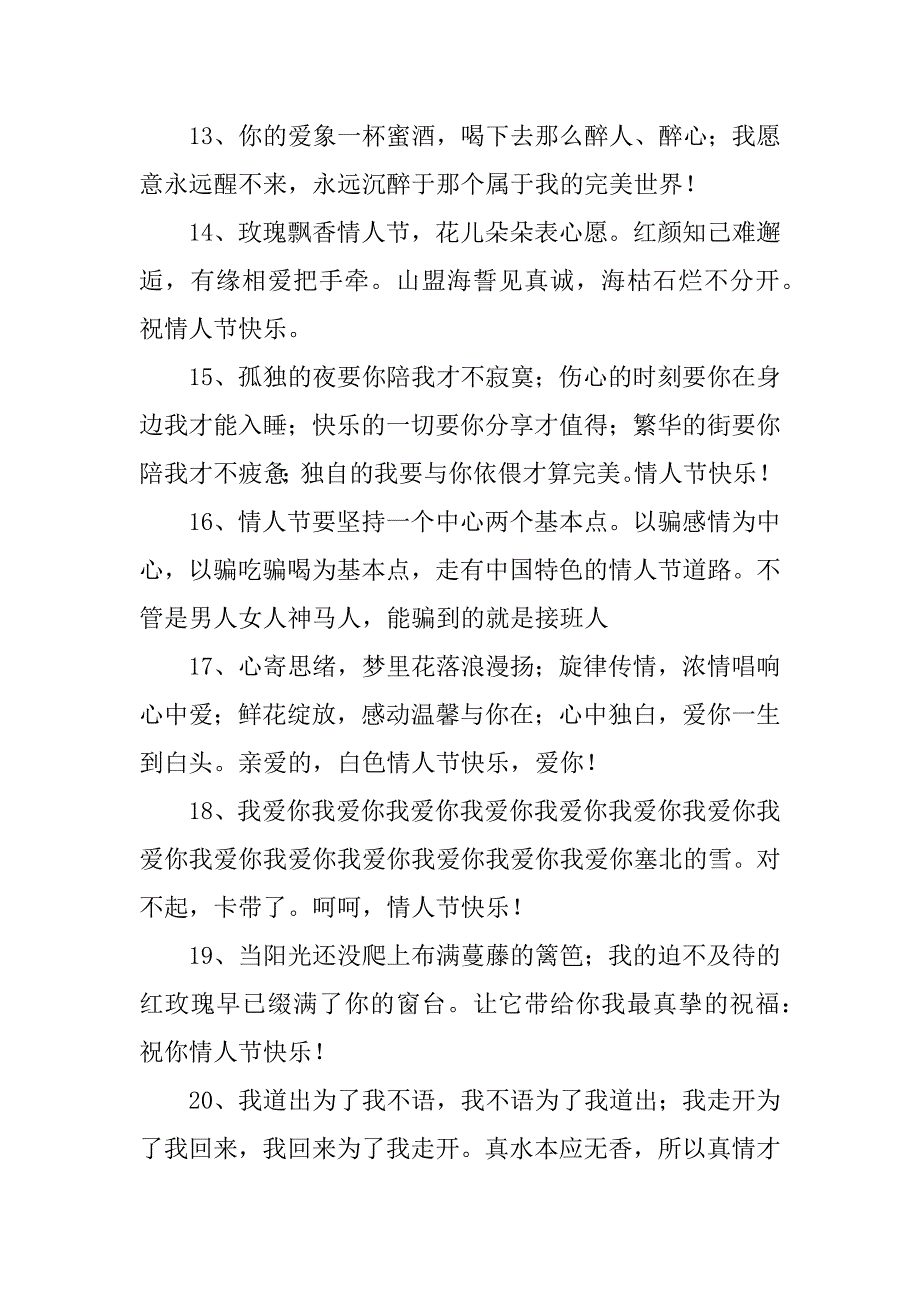 感人温馨情人节祝福语.docx_第3页