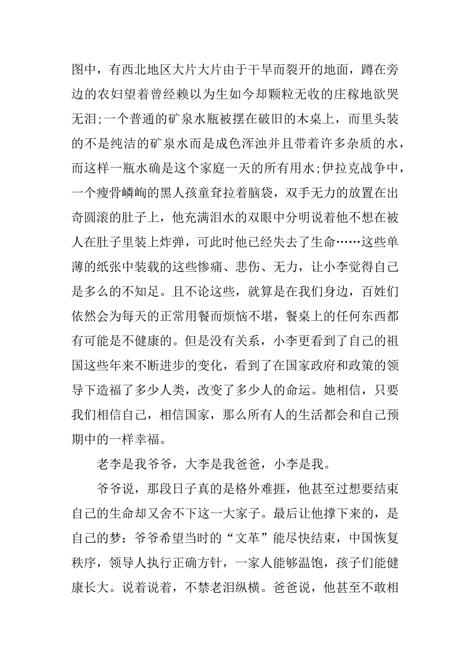 我的梦中国梦征文xx字.docx_第3页