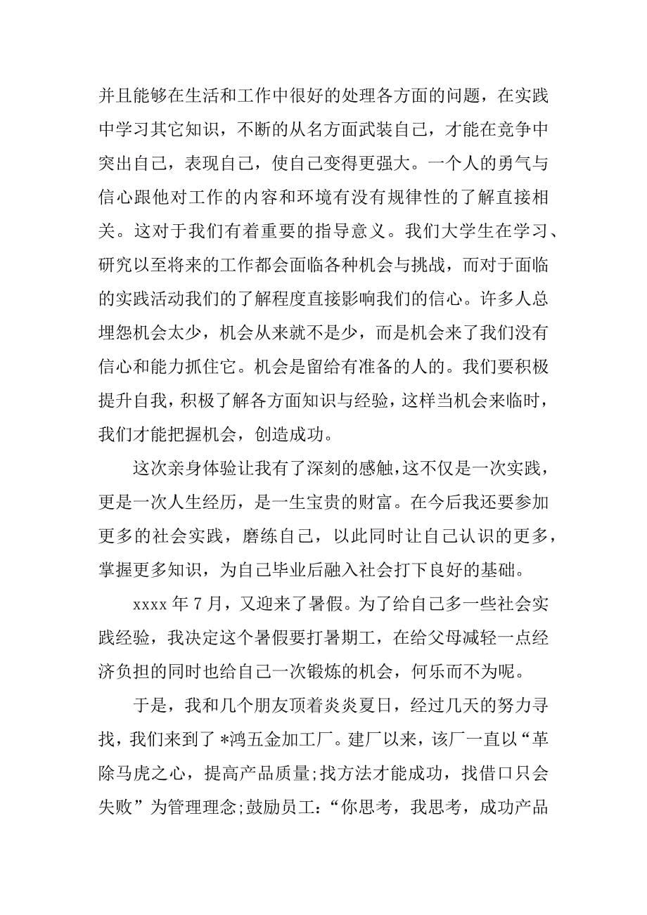 暑期社会实践报告企业.docx_第5页