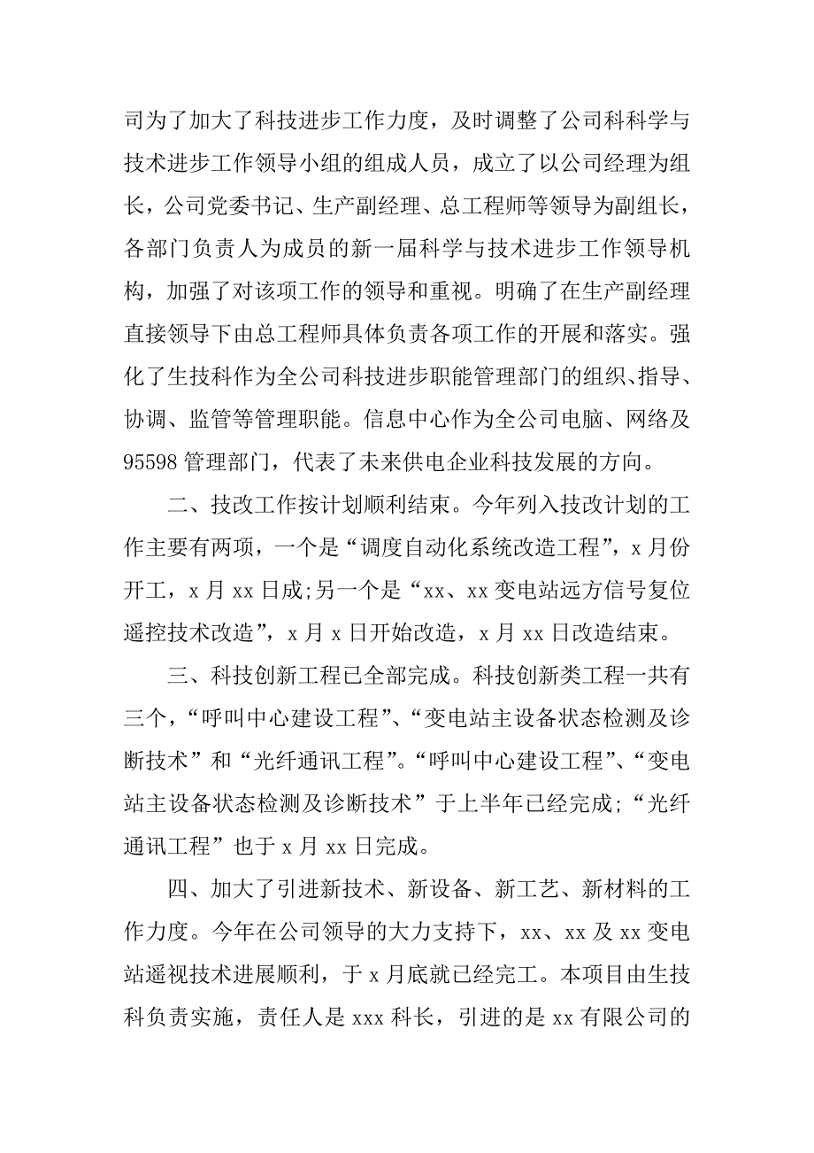 技术部门年终总结被告.docx_第4页