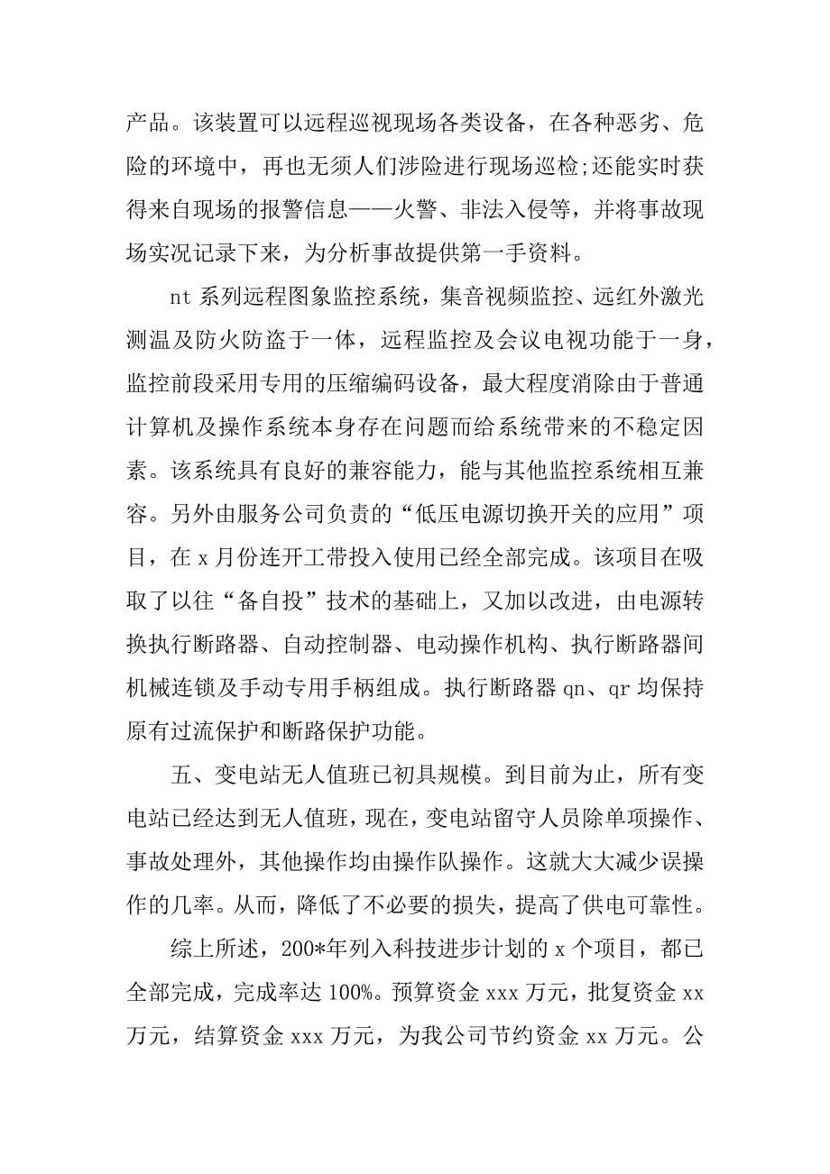 技术部门年终总结被告.docx_第5页