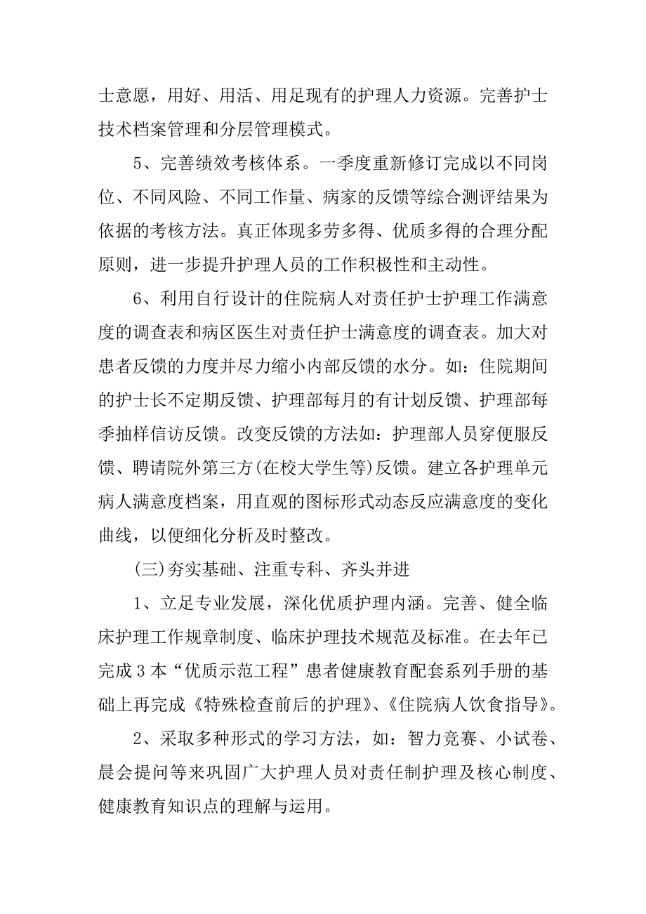 护理工作计划xx门诊.docx_第3页