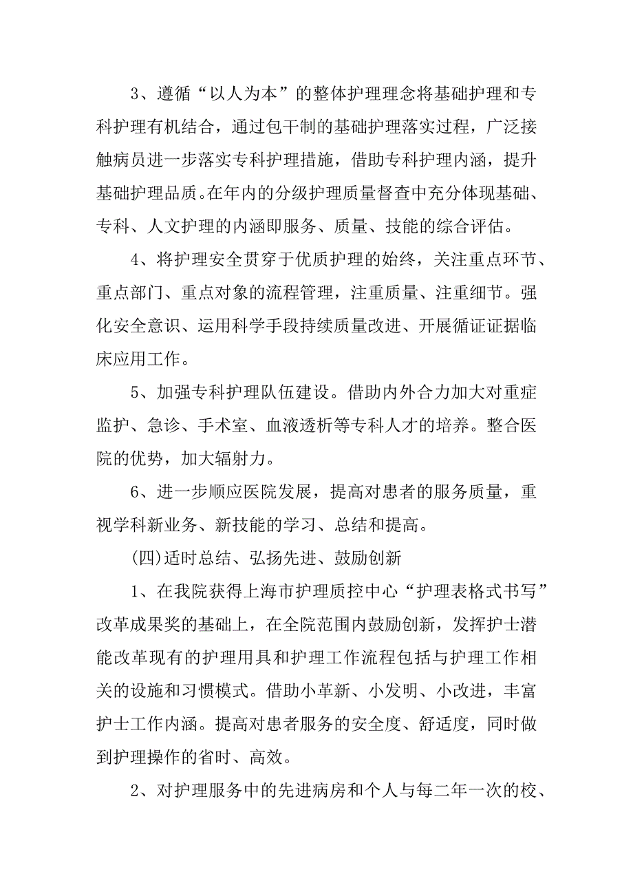 护理工作计划xx门诊.docx_第4页