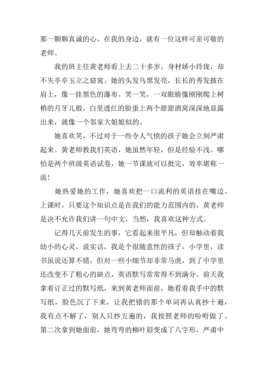 我的好老师征文800字高一.docx_第3页