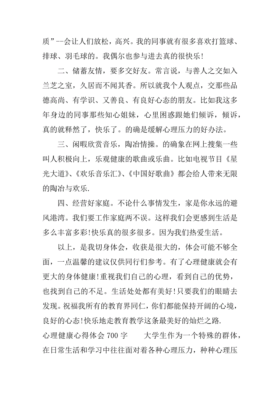 心理健康心得体会700字.docx_第4页