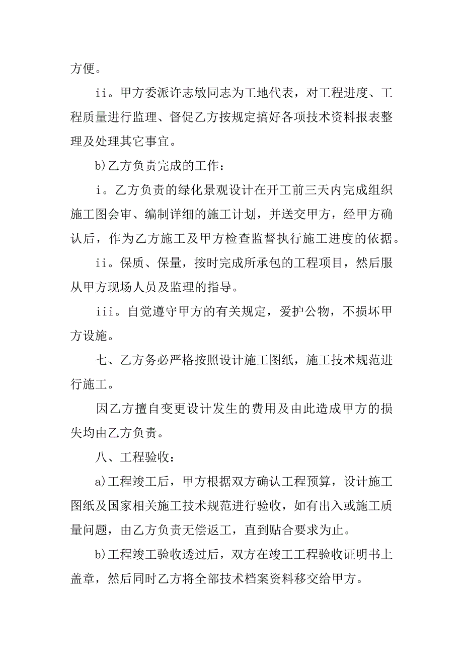 施工合同的范本怎么写.docx_第2页