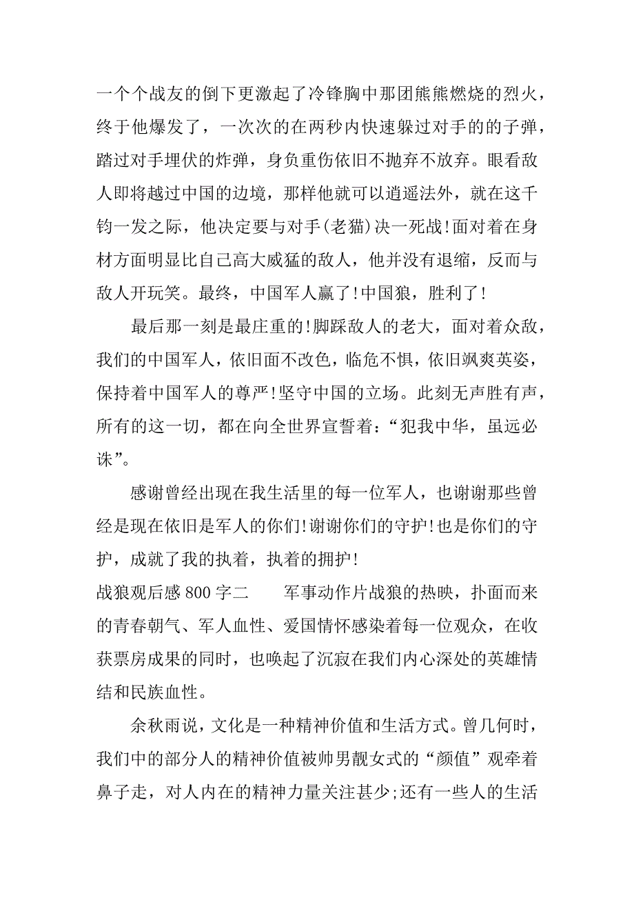 战狼观后感800字.docx_第2页