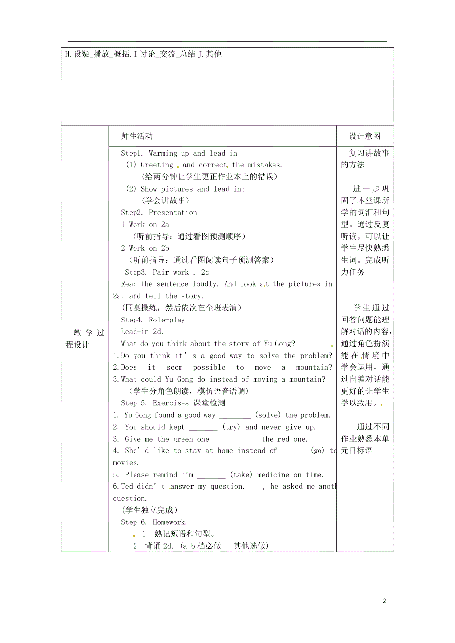 陕西省安康市石泉县池河镇2017-2018学年八年级英语下册 unit 6 an old man tried to move the mountains（第2课时）section a（2a-2d）教案 （新版）人教新目标版_第2页