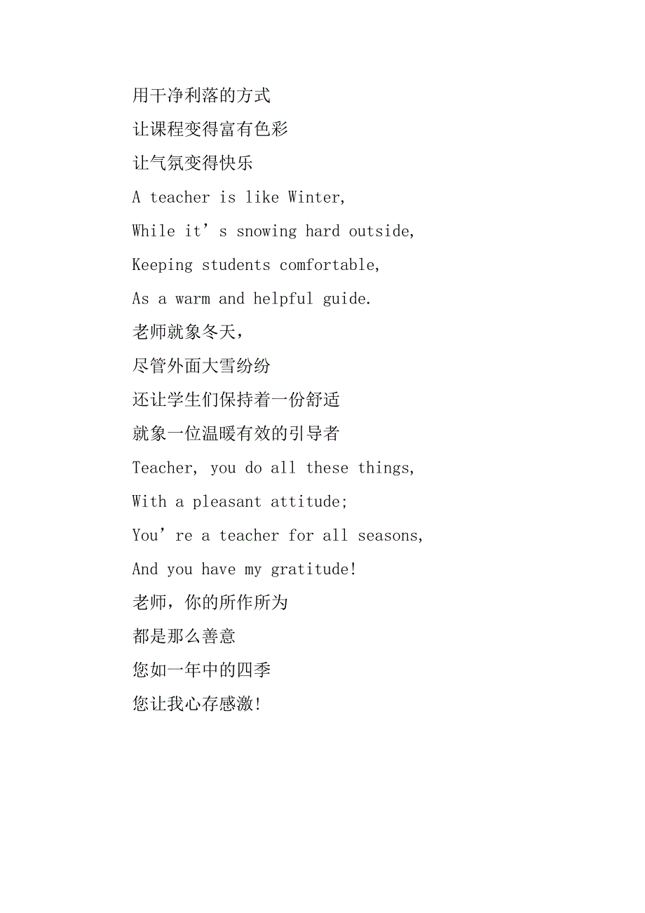 感恩节英文诗句.docx_第2页