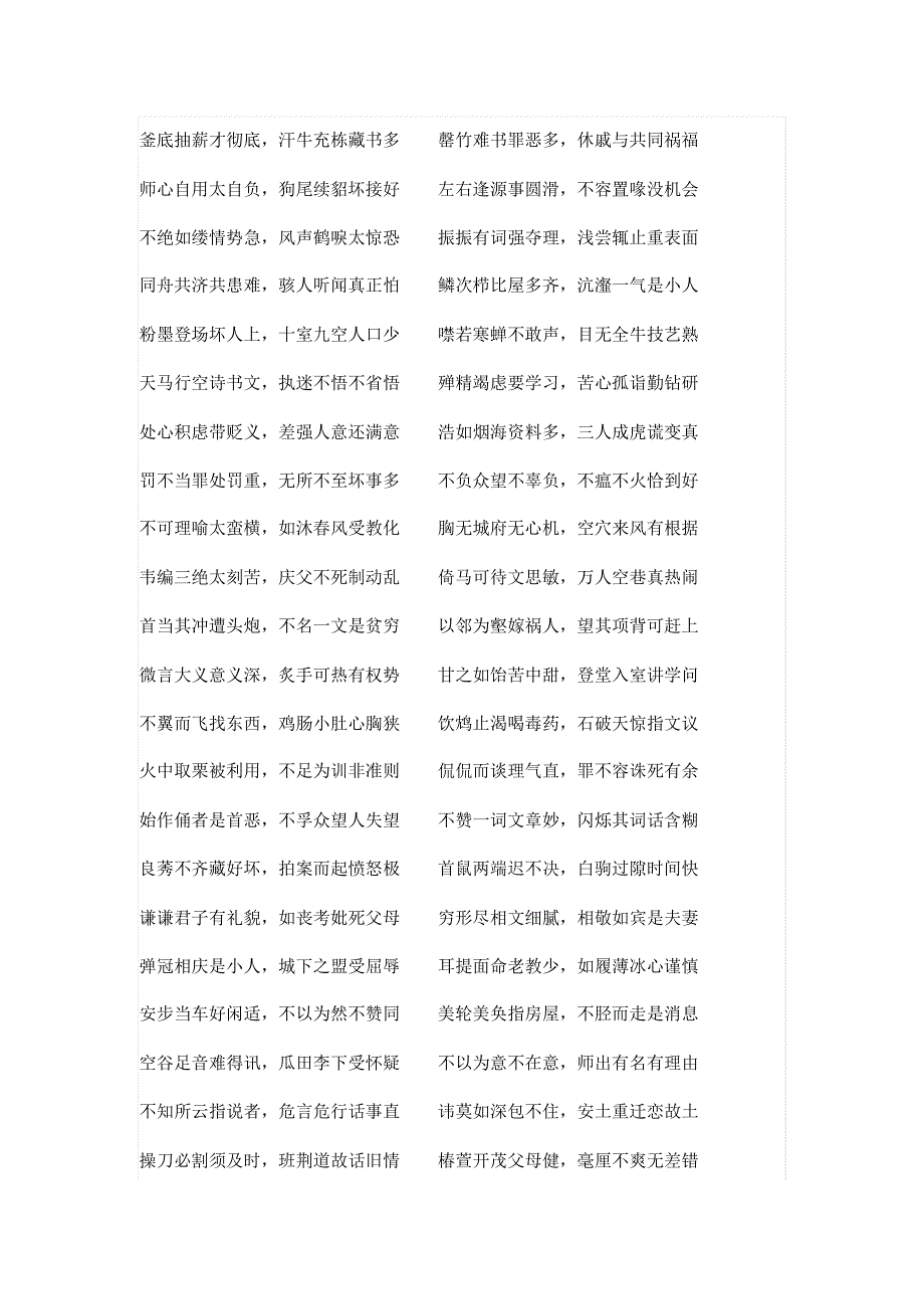 介绍用三字巧记四字成语的方法_第2页