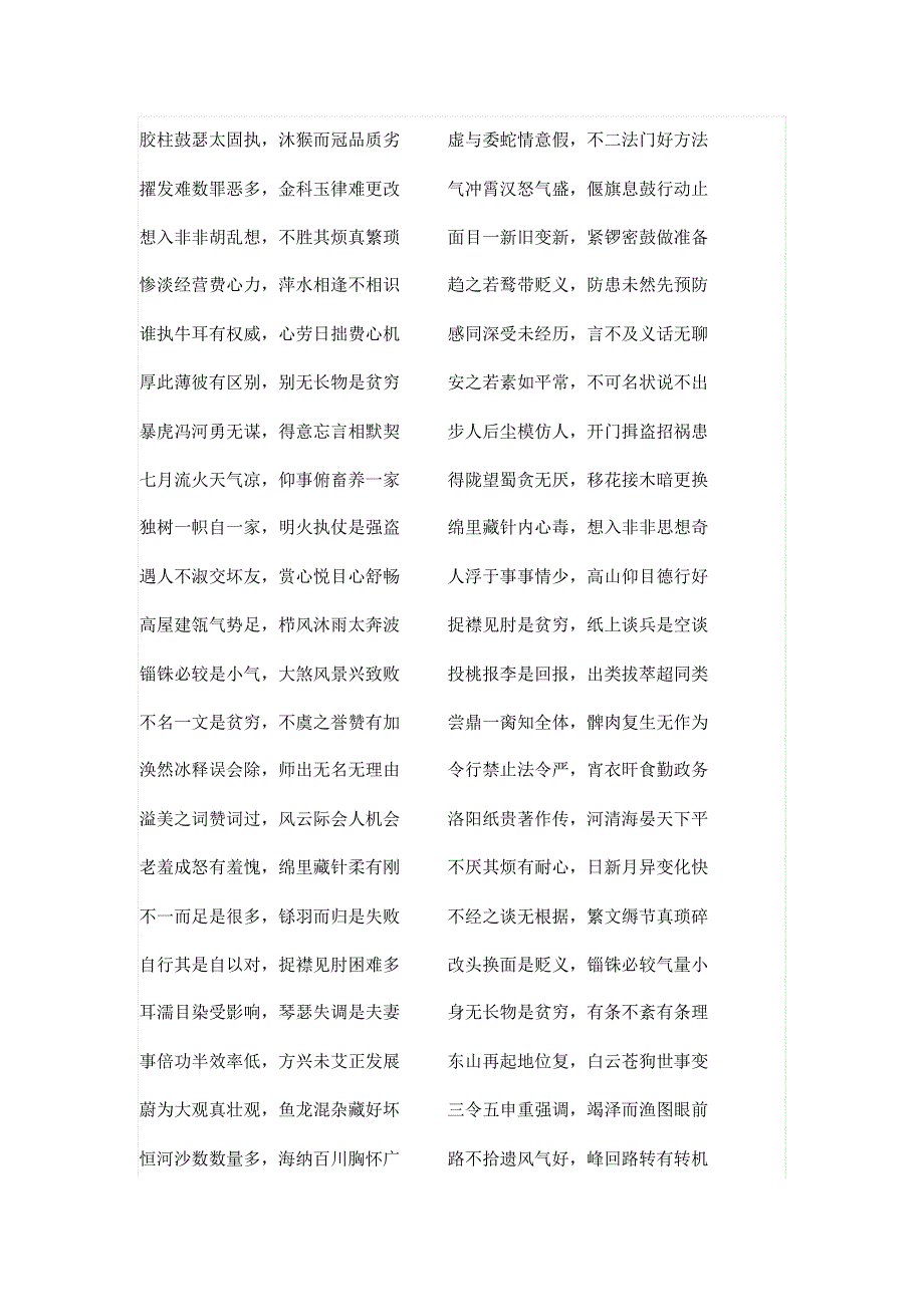 介绍用三字巧记四字成语的方法_第3页