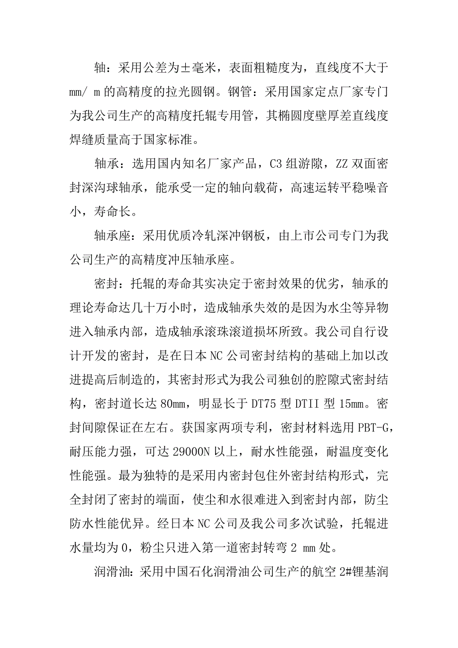 性能保证书两篇.docx_第2页