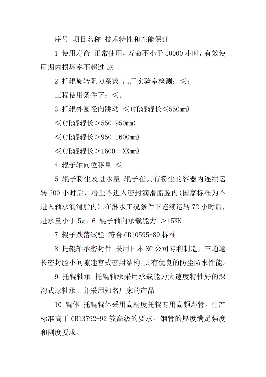 性能保证书两篇.docx_第4页