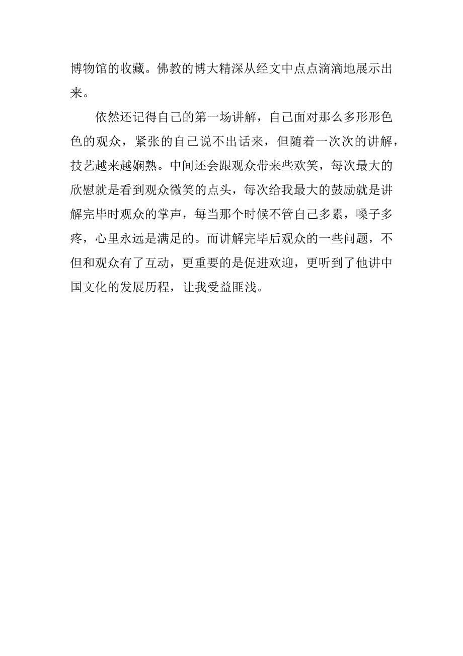 暑期志愿讲解员实践心得总结.docx_第5页