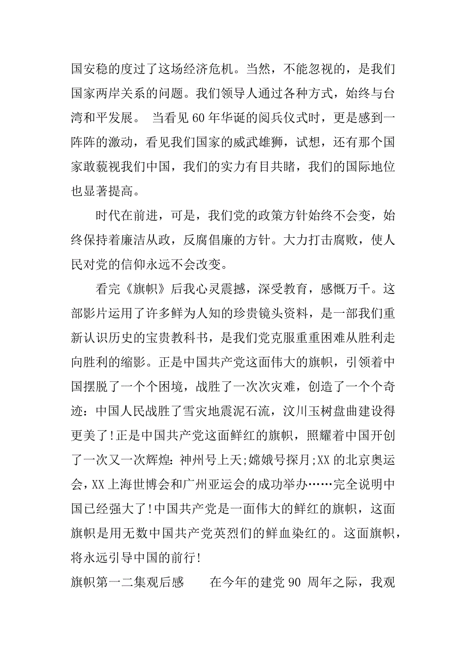 旗帜第一二集观后感.docx_第4页