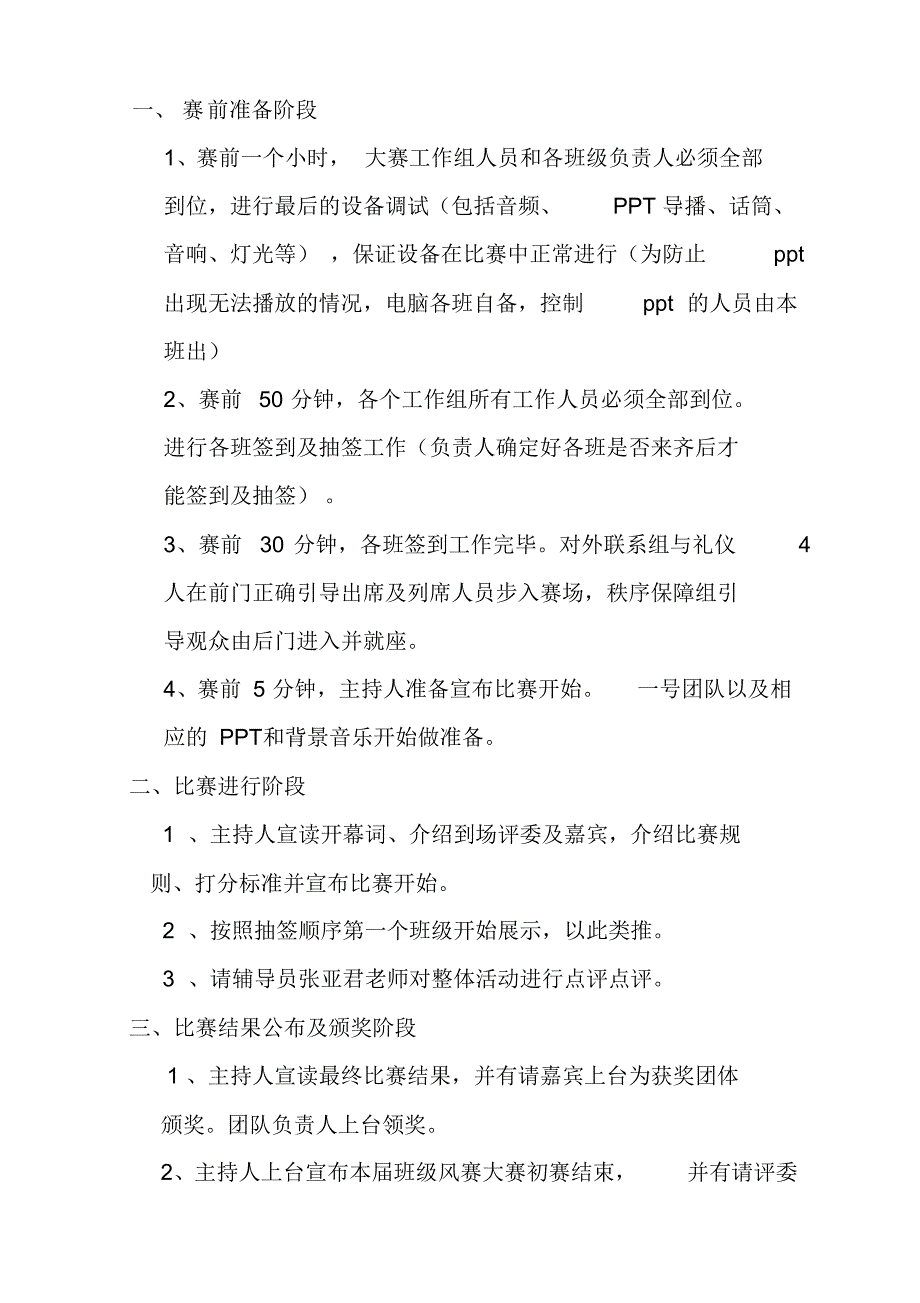 北京交通大学海滨学院英语系班级风采大赛初赛策划_第2页