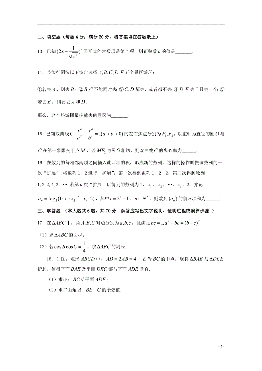 湖北省2018版高三数学5月第三次模拟考试试题理_第4页