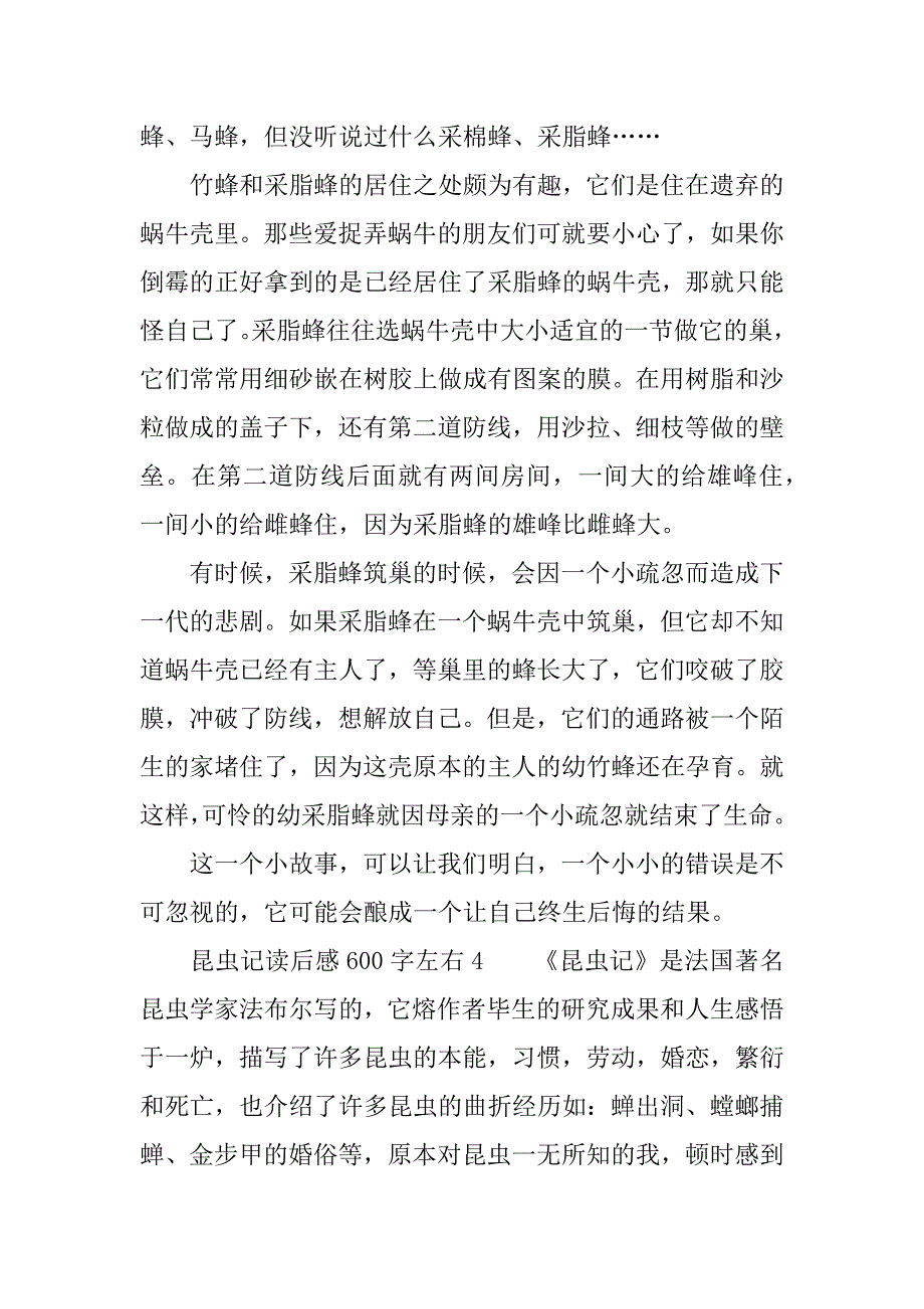 昆虫记的读后感600字左右.docx_第4页