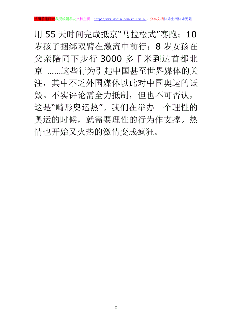 关于善良的作文善良也会变_第2页