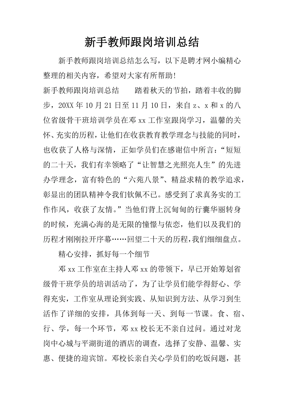 新手教师跟岗培训总结.docx_第1页