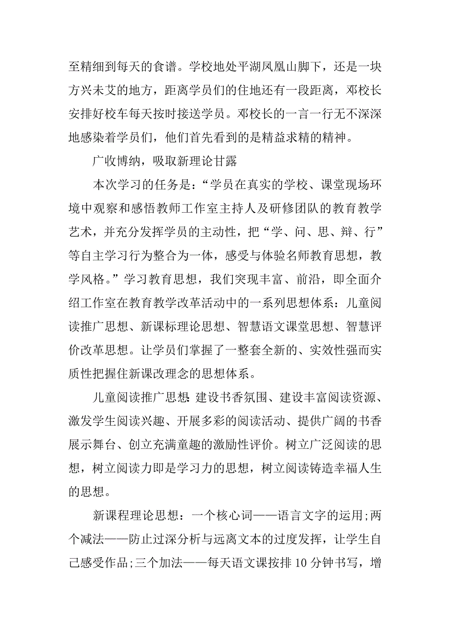 新手教师跟岗培训总结.docx_第2页