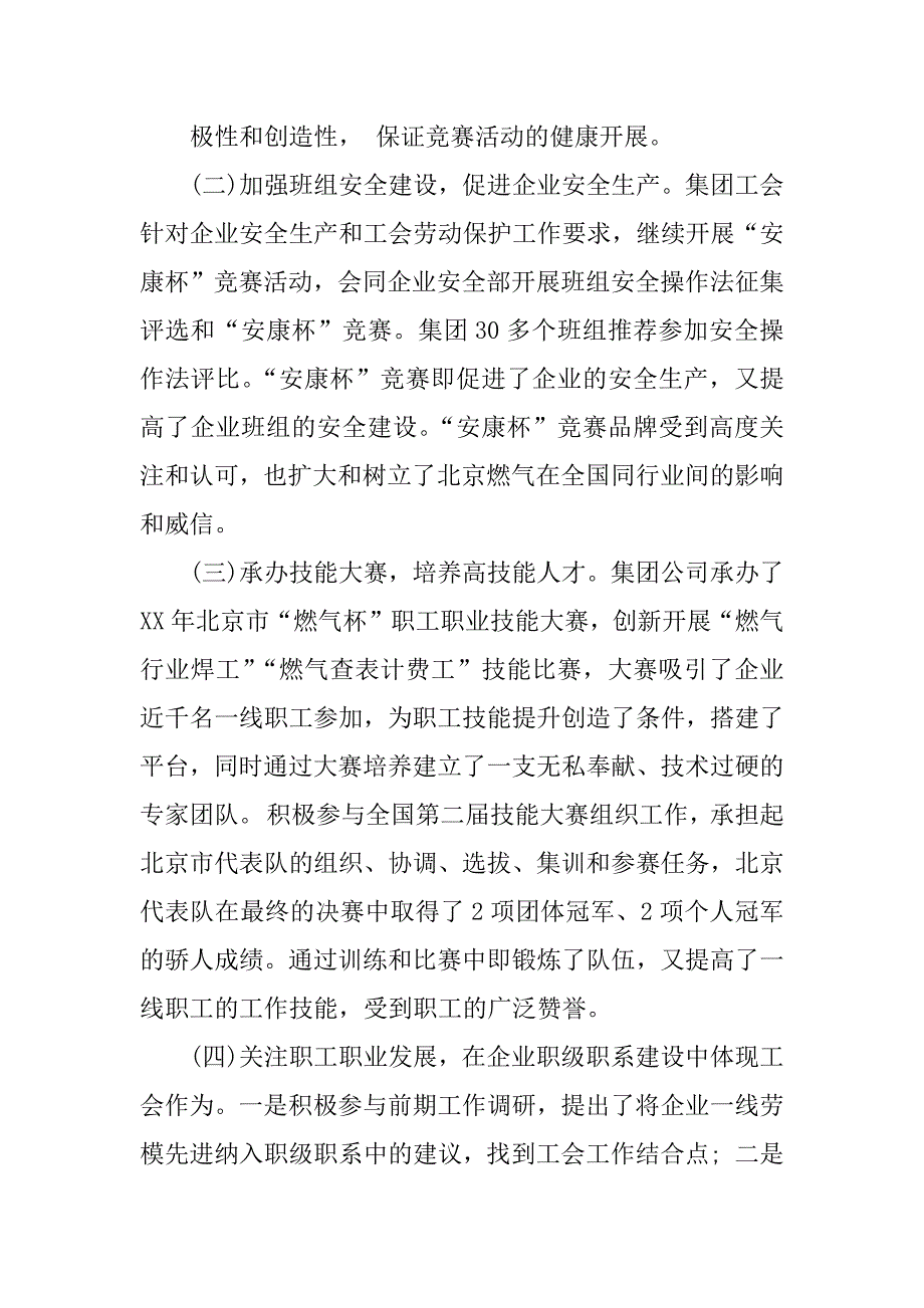 工会法律顾问年度工作总结报告.docx_第2页