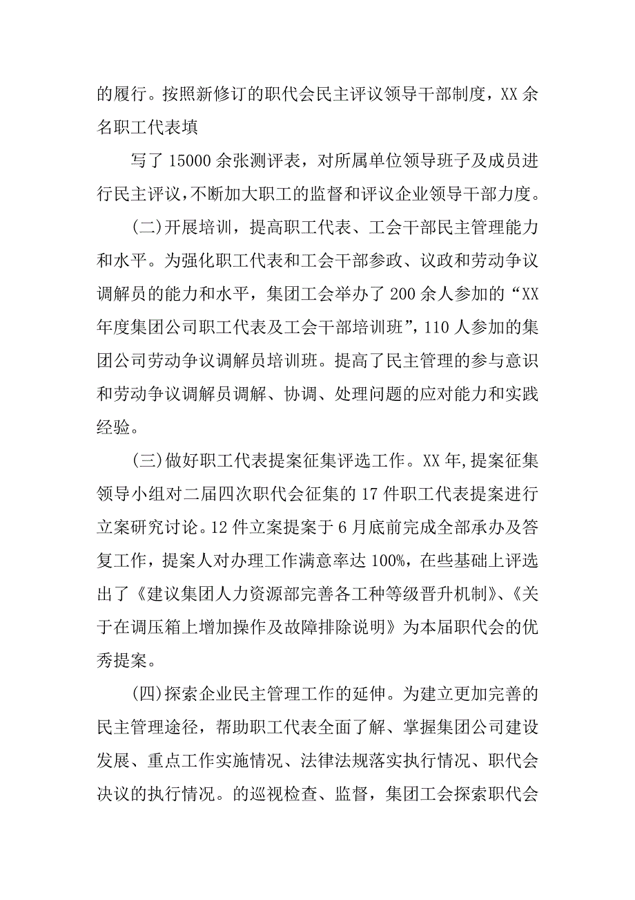 工会法律顾问年度工作总结报告.docx_第4页