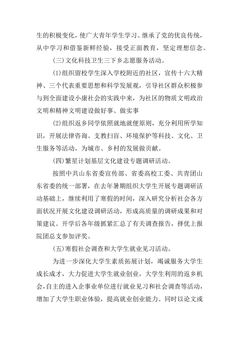 思修社会实践报告论文.docx_第4页