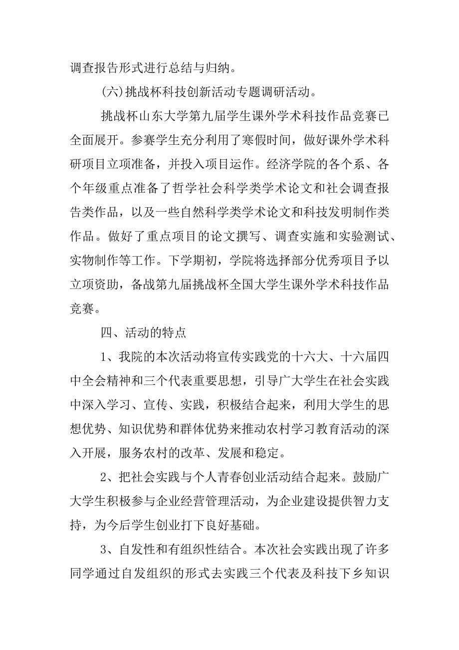 思修社会实践报告论文.docx_第5页