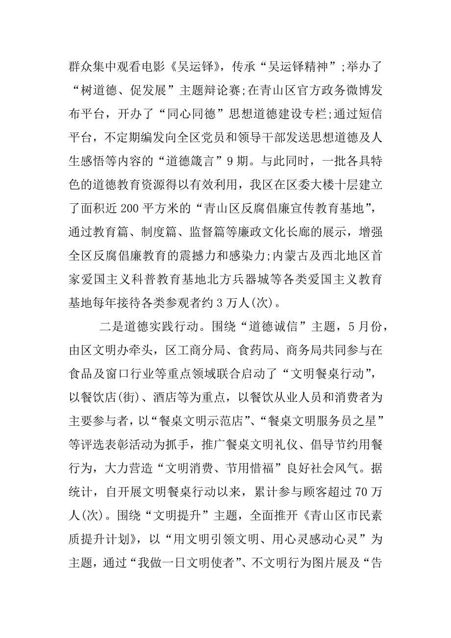 文明城区事迹材料.docx_第5页