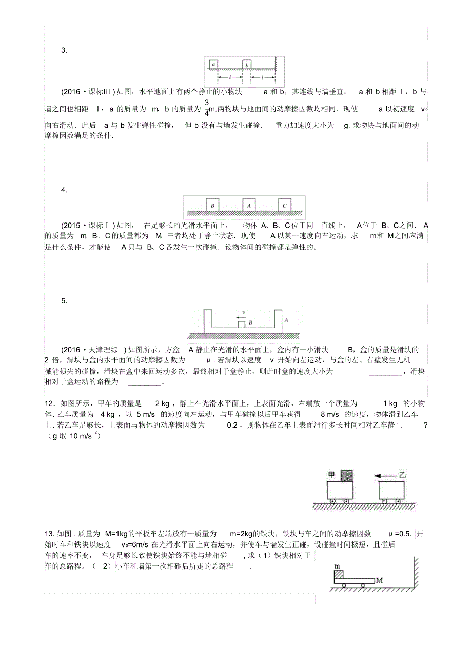 动量守恒限时作业5_第3页
