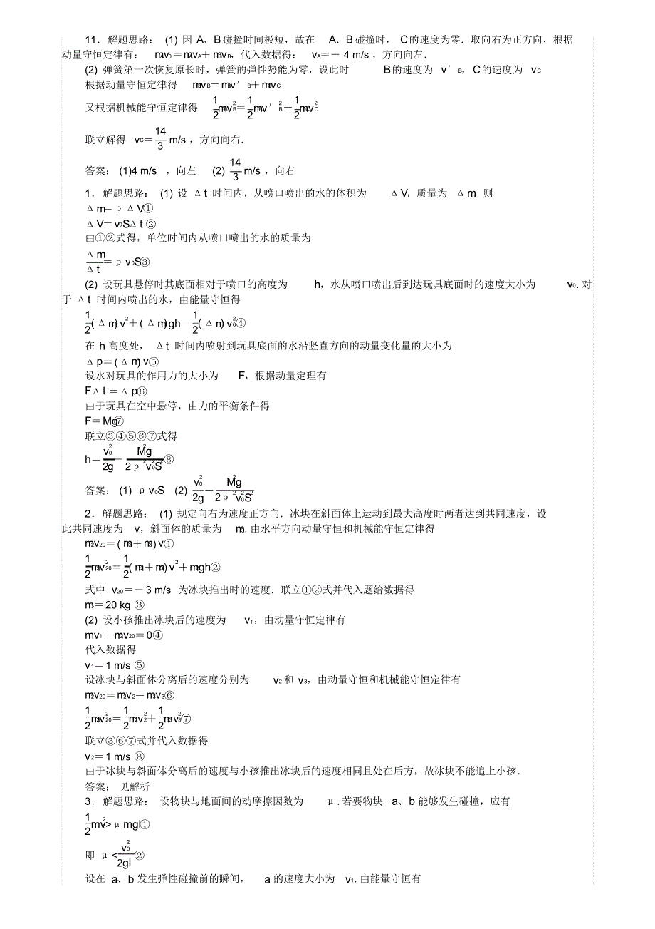 动量守恒限时作业5_第4页