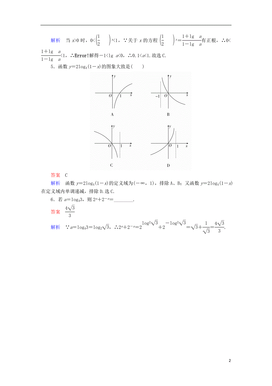 高考数学一轮复习第二章函数的概念及其基本性质.对数与对数函数对点训练理_第2页