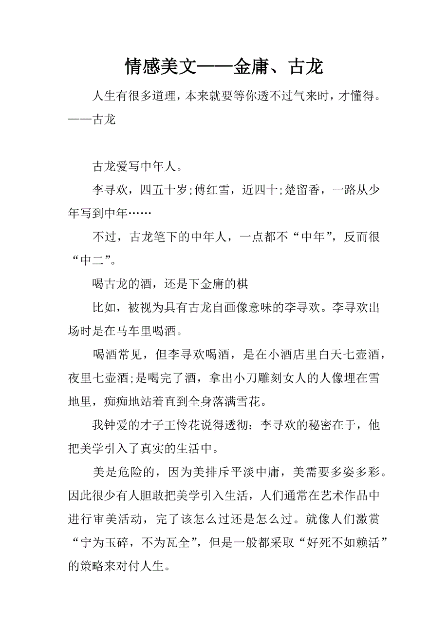 情感美文——金庸、古龙.docx_第1页