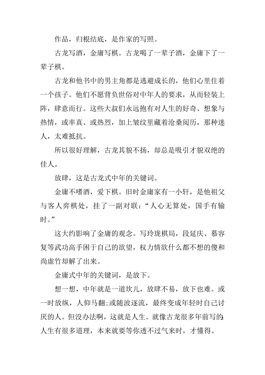 情感美文——金庸、古龙.docx_第3页