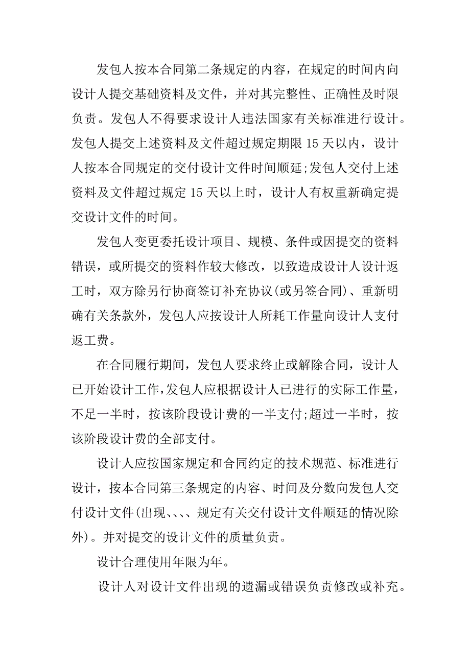 景观方案设计合同.docx_第2页