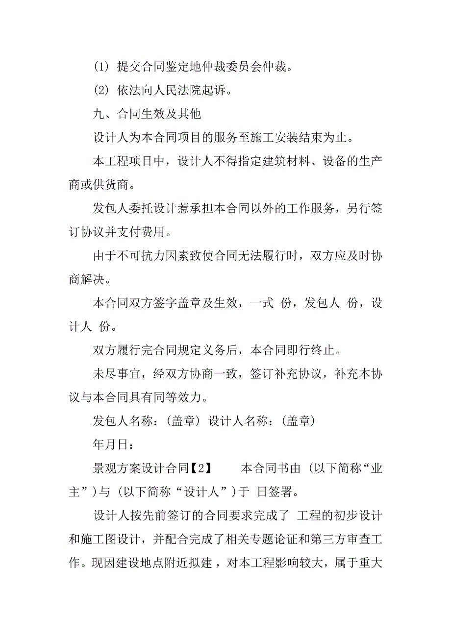 景观方案设计合同.docx_第4页