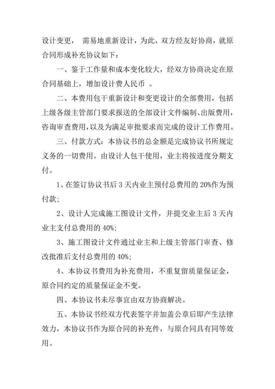 景观方案设计合同.docx_第5页