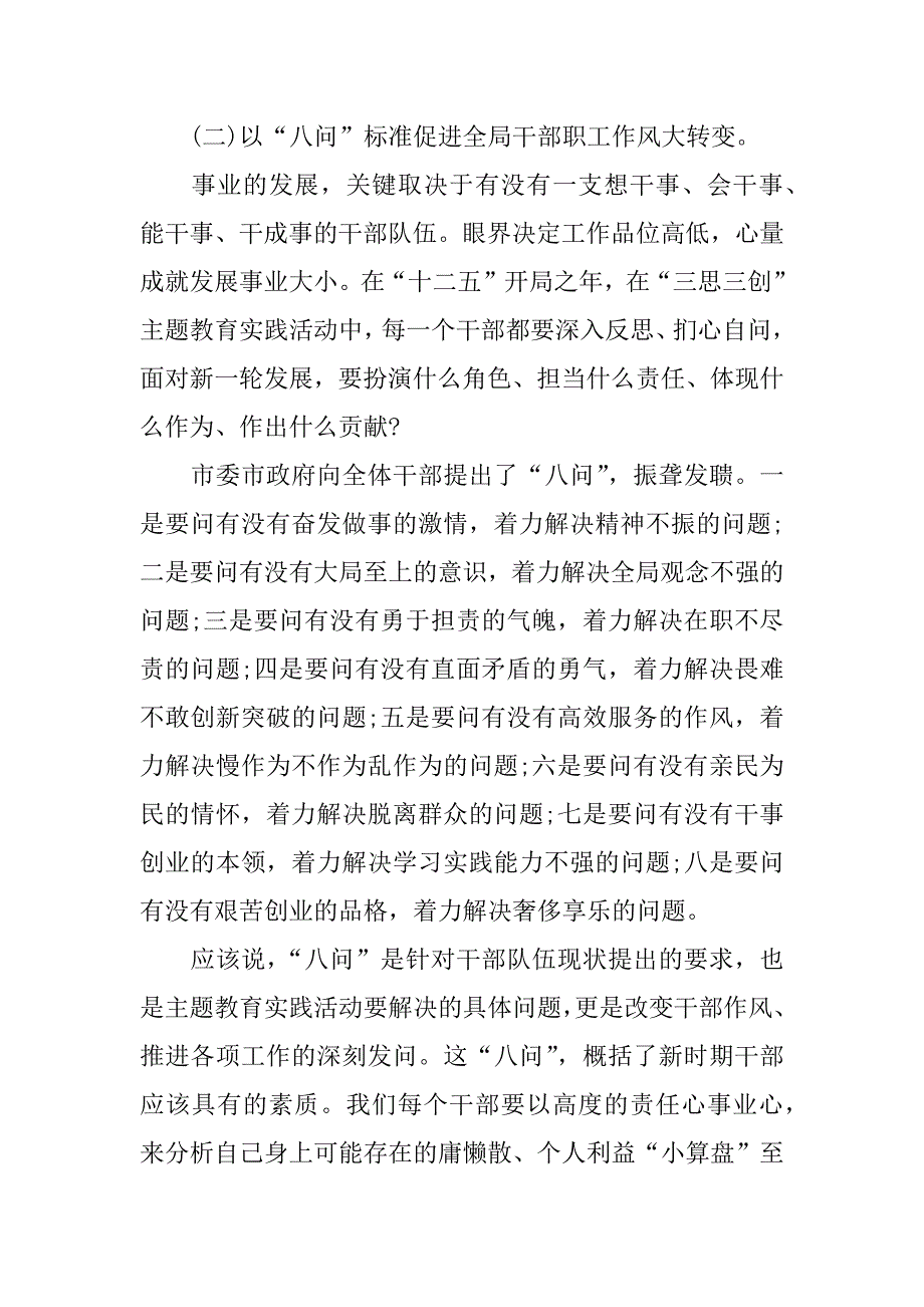 护士三思三创演讲稿.docx_第4页