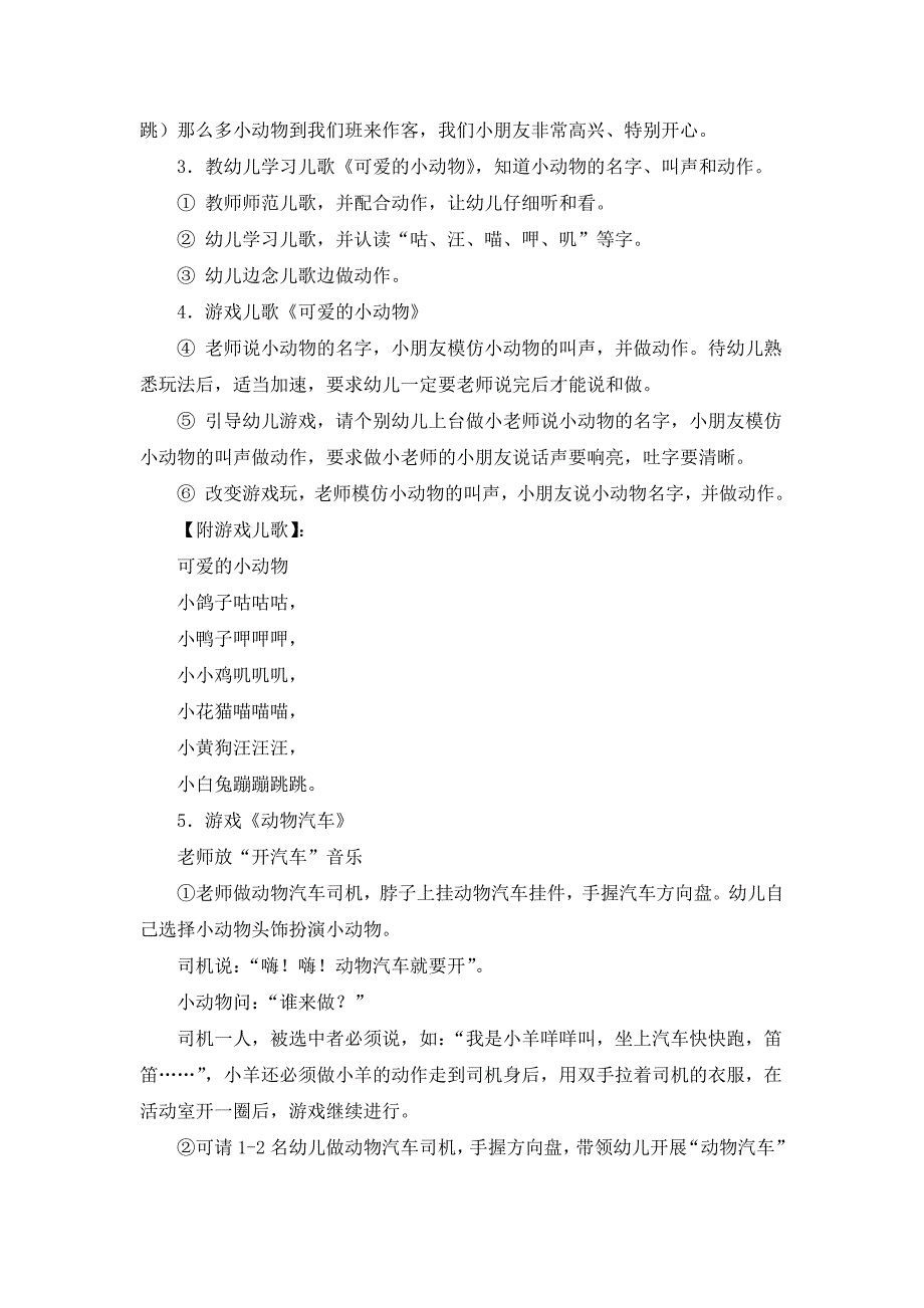 幼儿园教案《可爱的小动物》_第2页