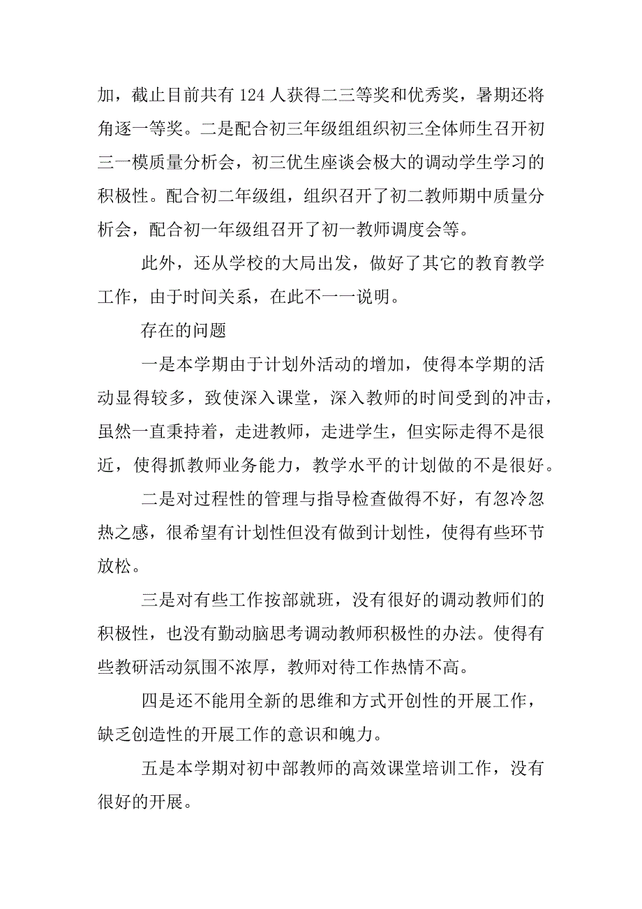 教务副主任述职报告.docx_第4页