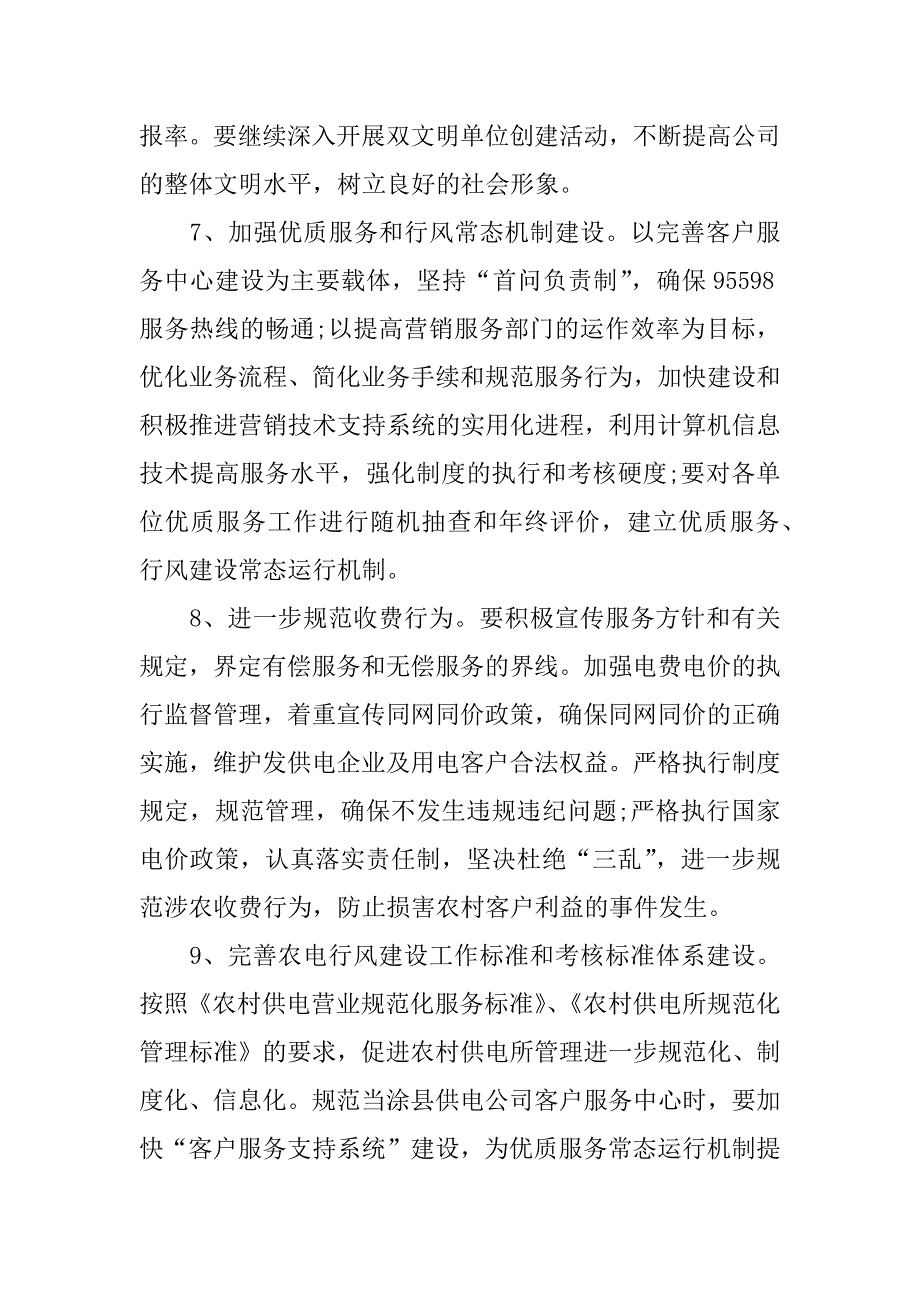 市文化局工作计划.docx_第4页