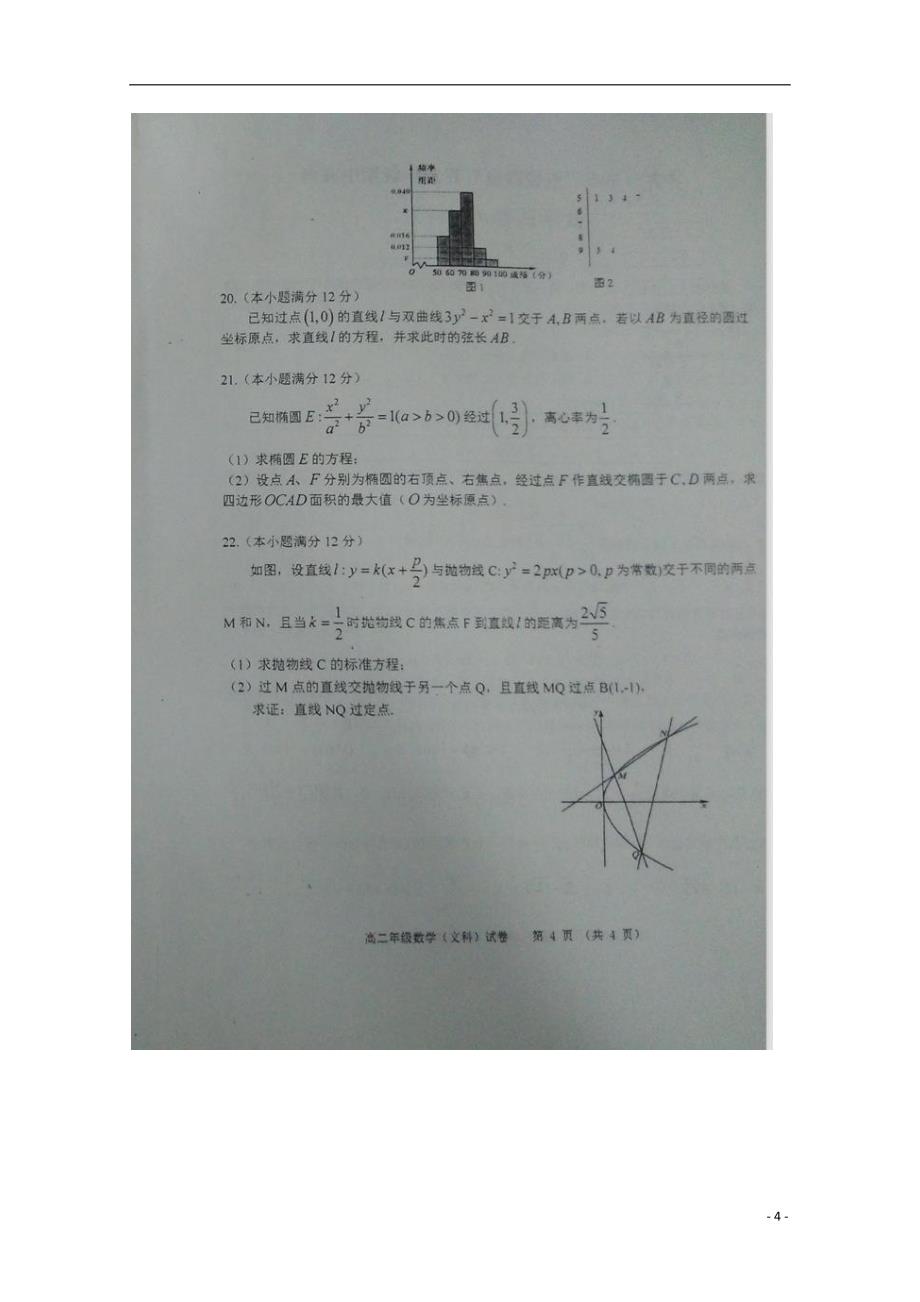 黑龙江省齐齐哈尔市五校联盟2017-2018学年高二数学期中联考试题 文（无答案）_第4页