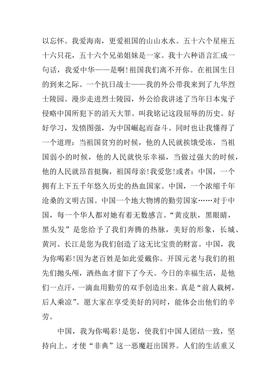 我爱我的祖国演讲稿_1.docx_第3页